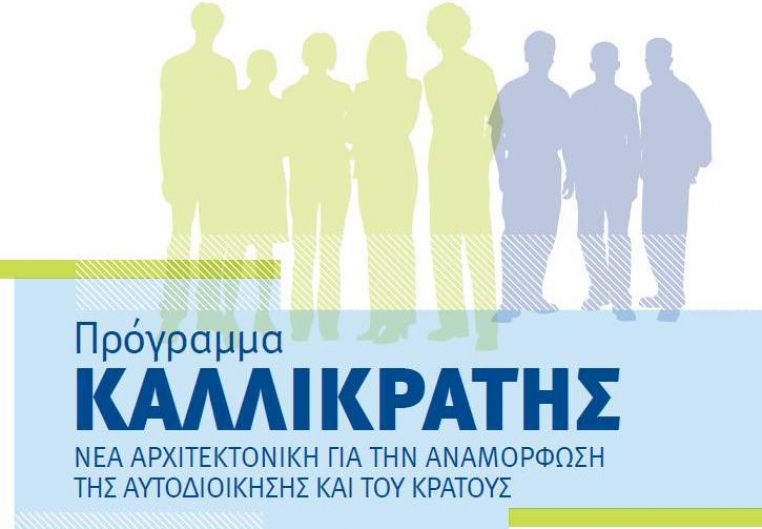 Νέα Αρχιτεκτονική της Αυτοδιοίκησης και της Αποκεντρωμένης Διοίκησης - Πρόγραμμα Καλλικράτης
